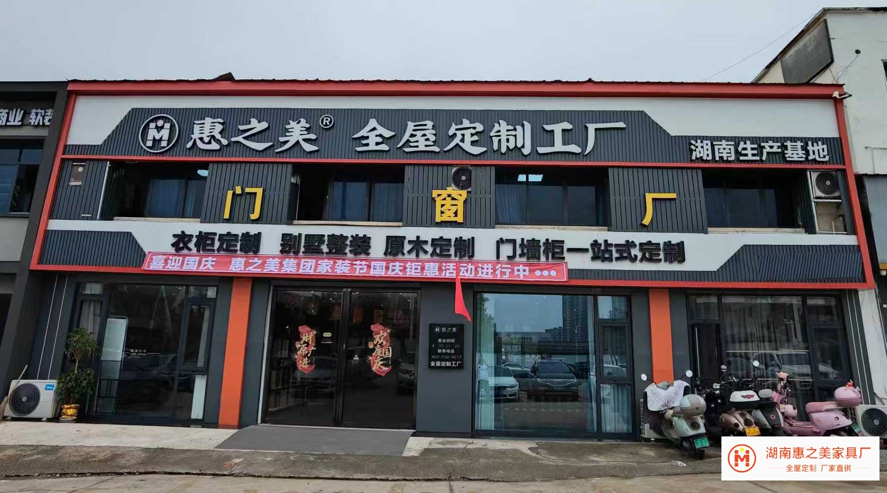 惠之美全屋定制工厂长沙雨花厂区.jpg