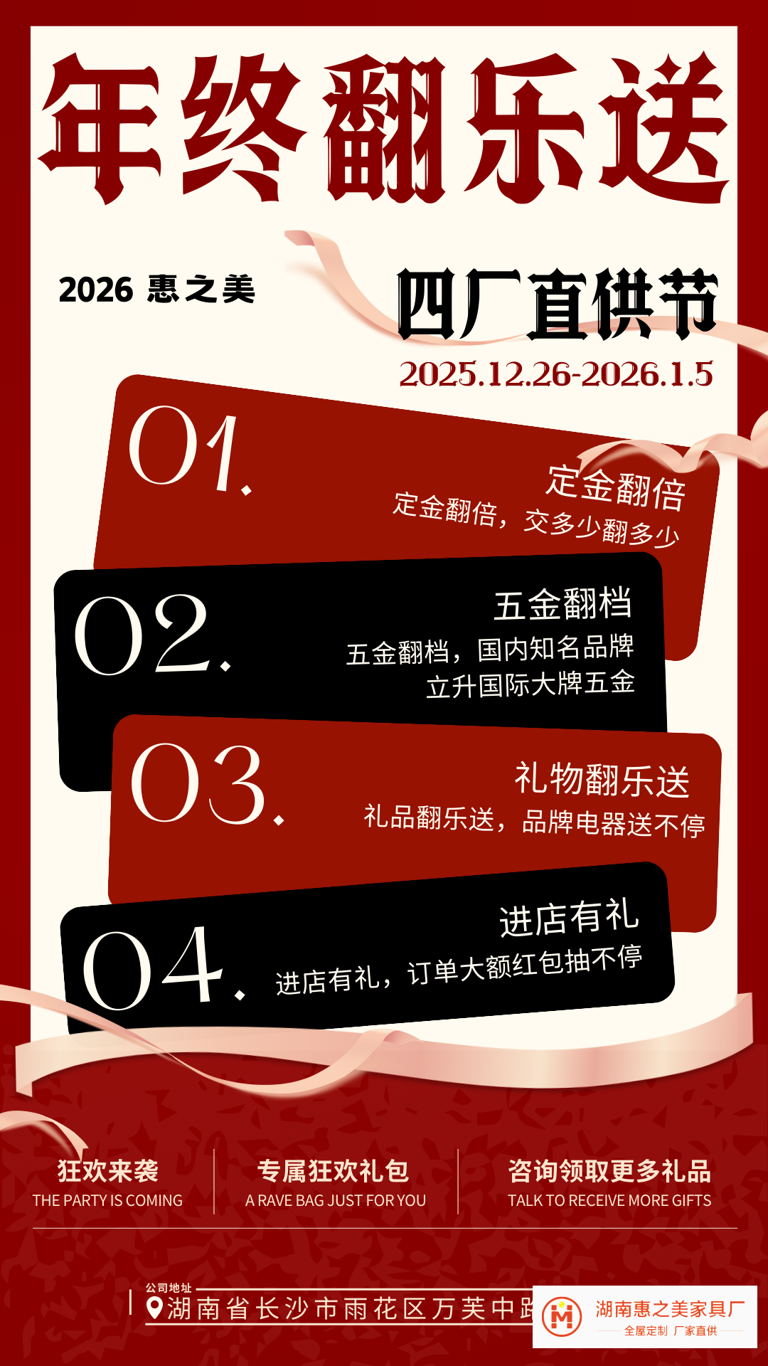 2025年终盛典宣传图片.png