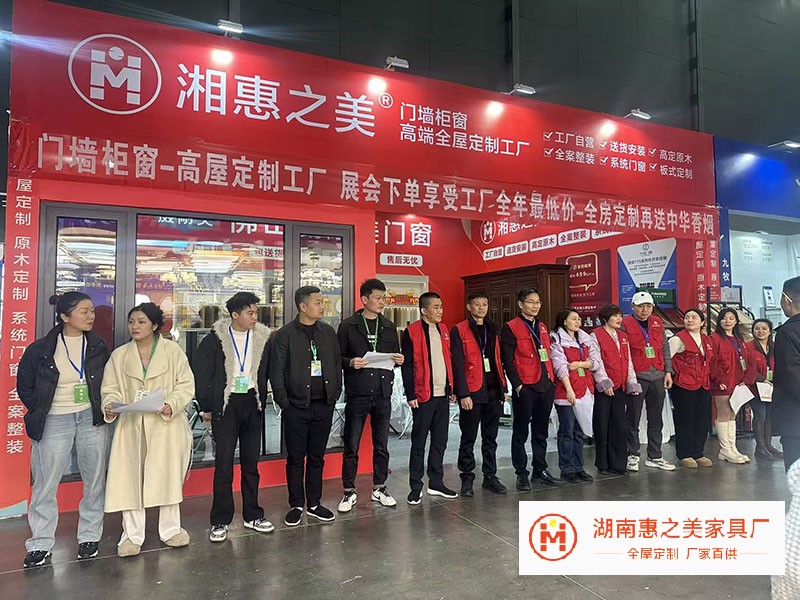 2026年湘惠之美全屋定制长沙家博会1.jpg